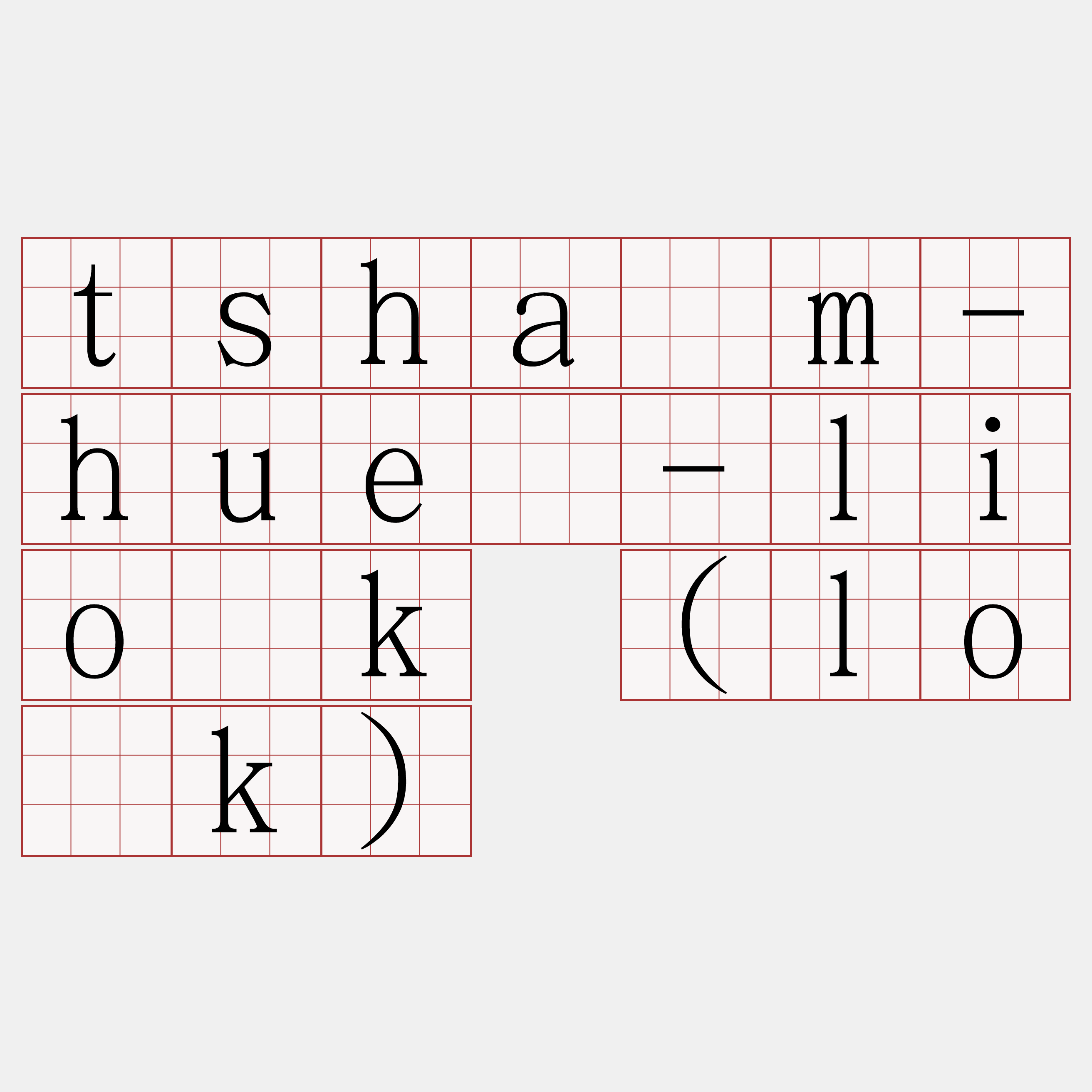 tshàm-huè-lio̍k (lo̍k)